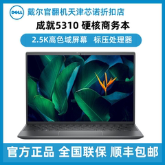 Dell/戴尔 成就 3000 V5310 5320轻薄商务13.3英寸笔记本电脑官翻