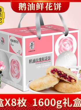 潘祥记鹅油鲜花饼云南特产旗舰店松仁五黑鎏金玫瑰茉莉糕点心月饼