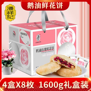 潘祥記鵝油鮮花餅云南特產(chǎn)旗艦店松仁五黑鎏金玫瑰茉莉糕點心月餅