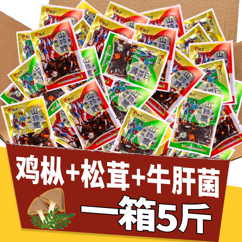 云南特产鸡枞松茸牛肝菌零食山珍