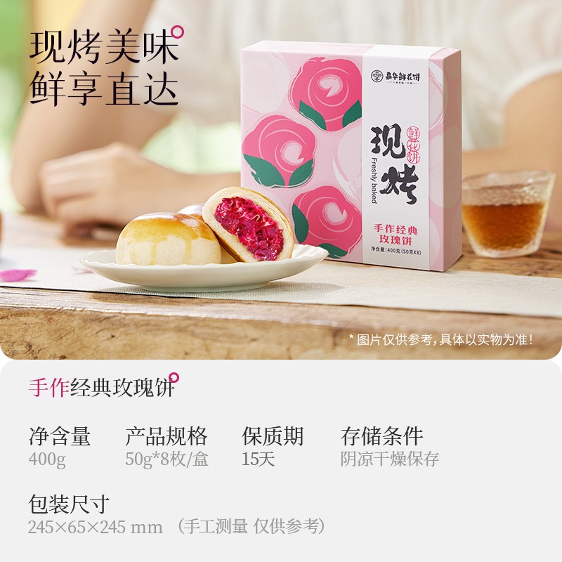 嘉华鲜花饼云南特产官方旗舰店头水花现烤玫瑰糕点心小吃美食零食