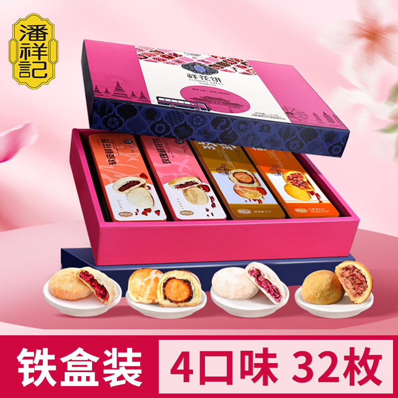 潘祥记鲜花饼云南特产官方旗舰店蛋黄酥玫瑰云腿月饼铁盒中秋送礼