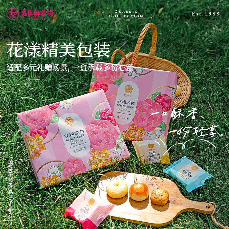 嘉华鲜花饼云南特产官方旗舰店经中式糕点/新中式糕点