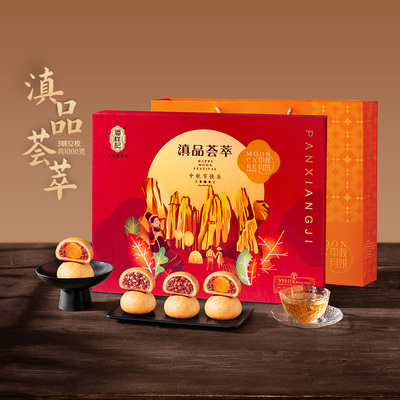 潘祥记云腿月饼蛋黄火麻仁酥皮特产云南火腿月饼滇品荟萃礼盒团购