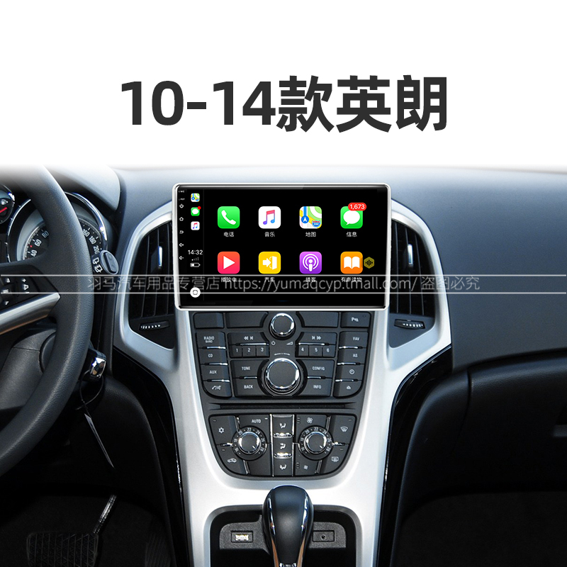 别克专用10-14款英朗XT原厂改装GT中控显示大屏carplay导航一体机