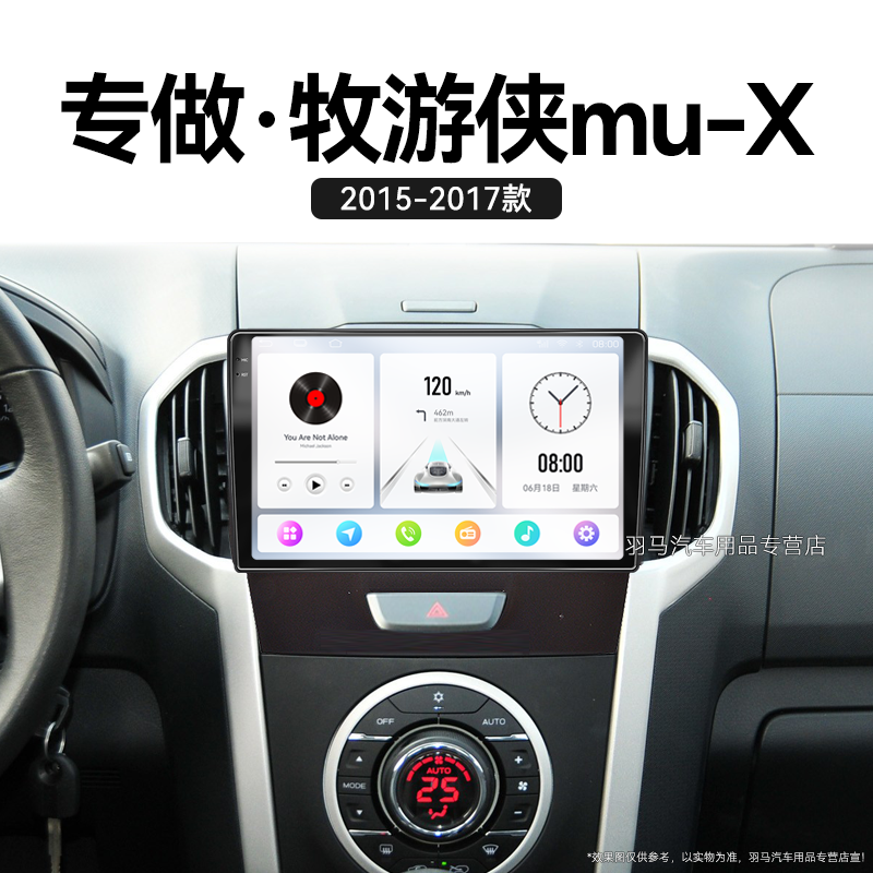 15/16/17老款五十铃牧游侠muX专用皮卡原厂改装中控显示大屏导航