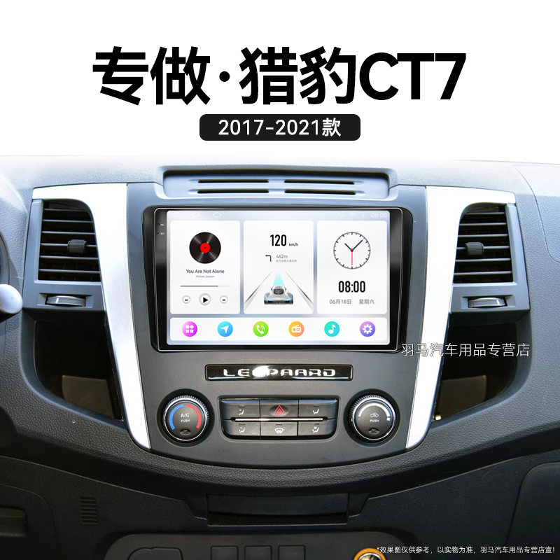 20/21老款长丰猎豹CT7专用升级360全景carplay中控显示大屏导航仪