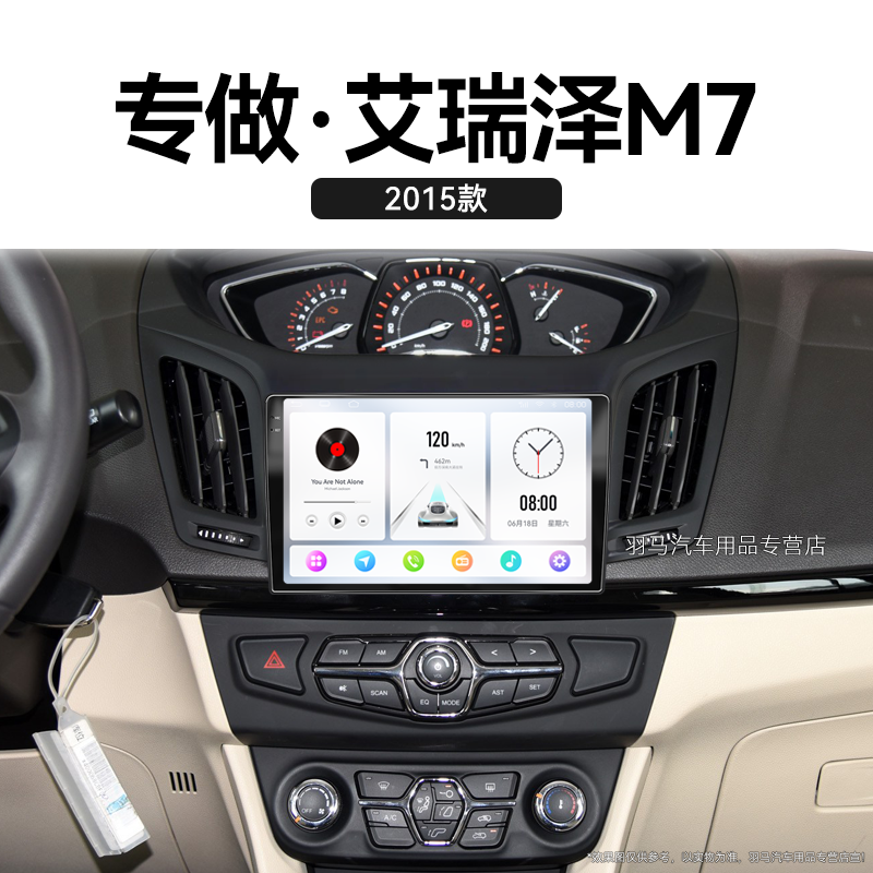 15老款奇瑞艾瑞泽M7专用安卓智能加装carplay中控显示大屏幕导航