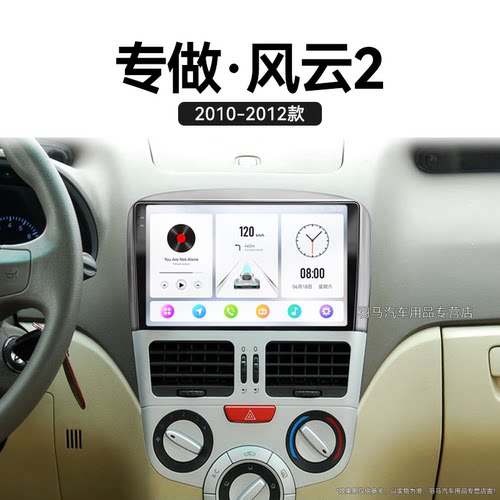 10/11/12老款奇瑞风云2专用安卓360全景carplay中控显示大屏导航