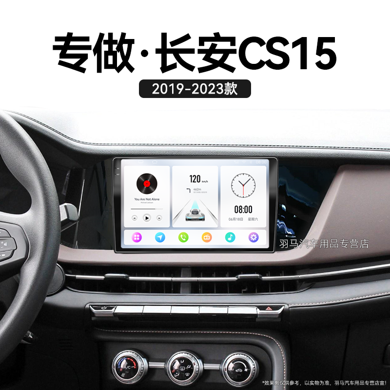 22/23新款长安CS15专用改装车载多媒体安卓carplay中控显示屏导航