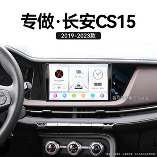 车载多媒体安卓carplay中控显示屏导航 长安CS15专用改装 23新款