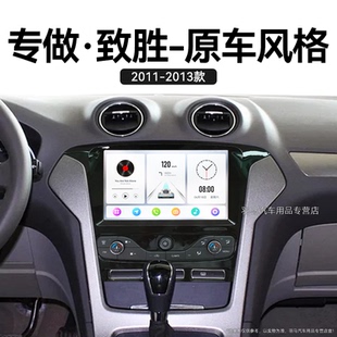 11/12/13老款福特致胜专用蒙迪欧改装车载蓝牙中控显示大屏幕导航