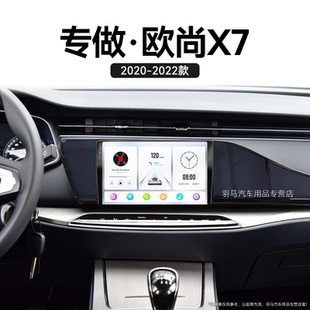 长安欧尚X7专用多媒体无线carplay中控显示大屏导航 22新款