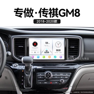 传祺GM8专用车载无线carplay影音中控显示大屏幕导航 20新款