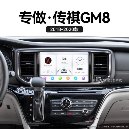 18/19/20新款传祺GM8专用车载无线carplay影音中控显示大屏幕导航