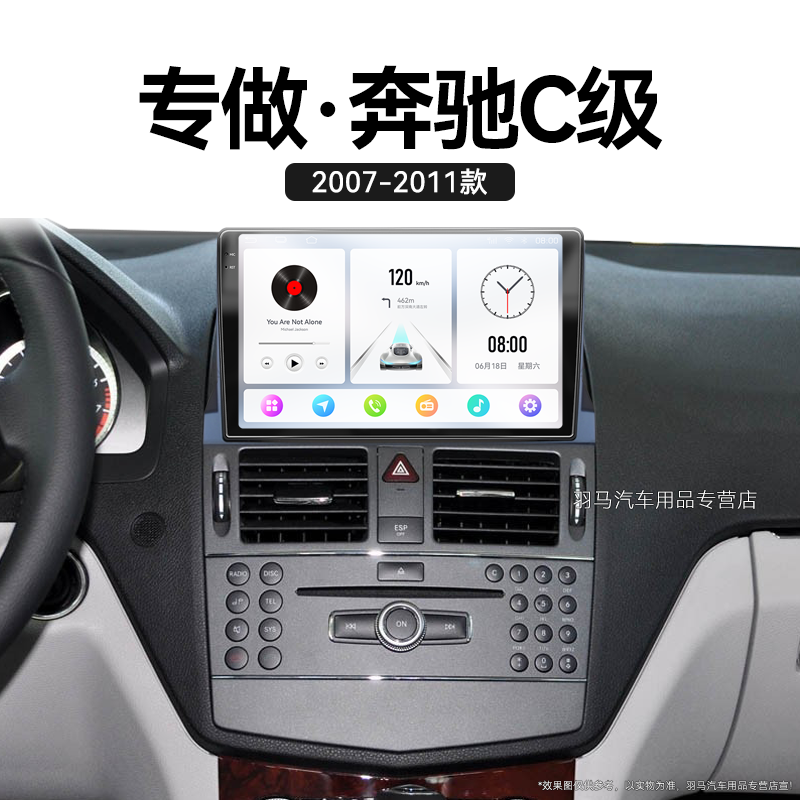 10/11老款奔驰C级专用C180/200/230原厂改装中控显示大屏幕导航仪