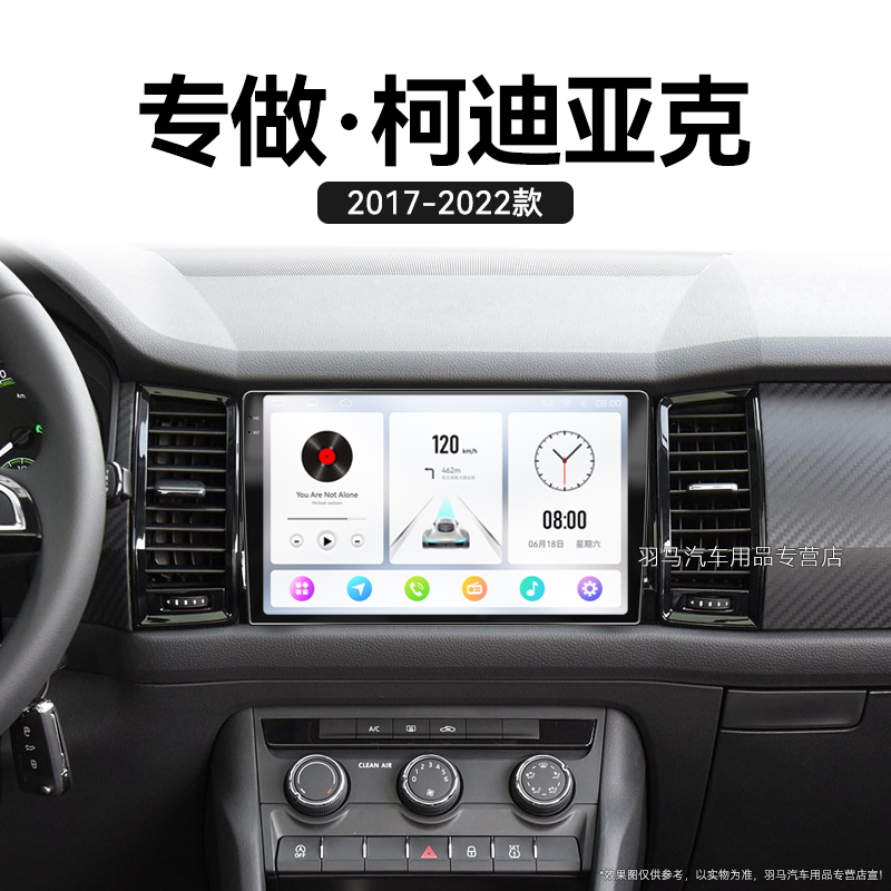 20/21/22新款斯柯达柯迪亚克专用GT改装北斗GPS中控显示大屏导航