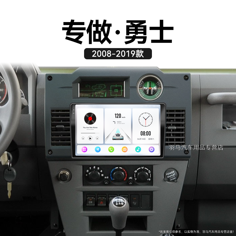 老款北汽勇士专用车载影音倒车影像原厂改装中控显示大屏幕导航仪