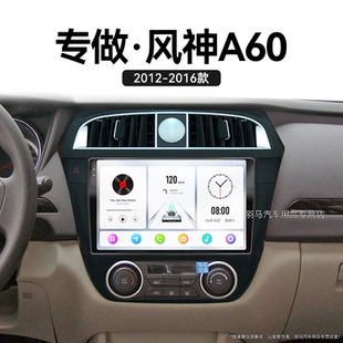 东风风神A60专用车载影音原厂升级液晶中控显示大屏导航 16老款