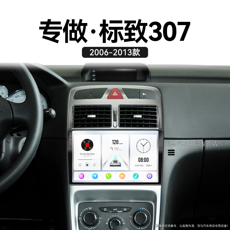 适用06-13老款标致307改装安卓影音液晶升级中控显示大屏幕导航仪