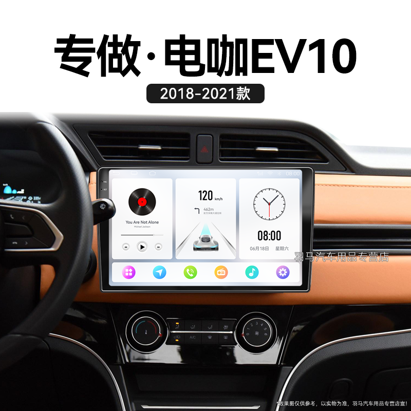 18/19/20/21新款东南电咖EV10专用升级360全景中控显示大屏导航仪
