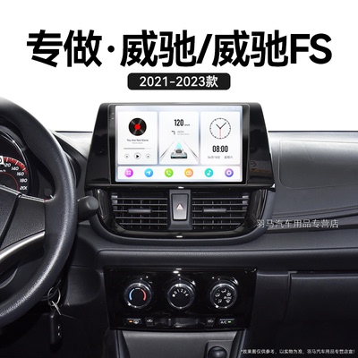 21/22/23新款丰田威驰FS专用语音声控倒车影像中控显示大屏导航仪