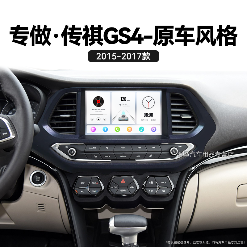 15/16/17老款传祺GS4专用改装carplay车载影音中控显示大屏导航仪