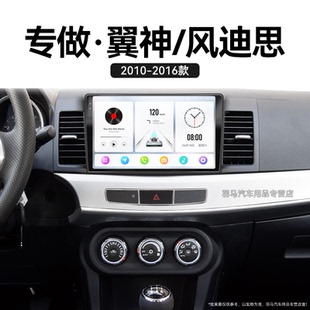 10/11/12/13老款三菱翼神风迪思专用影音安卓中控显示大屏幕导航