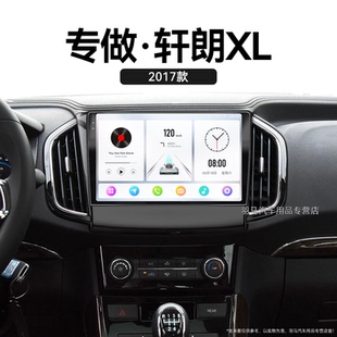 17年老款 中控显示屏导航 力帆轩朗XL专用车载360全景智能车机加装