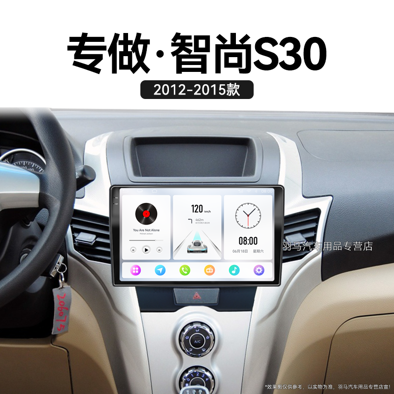 12/13/14/15老款金杯智尚S30专用原厂改装雷达中控显示大屏导航仪