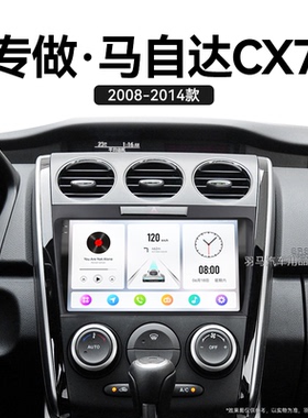 08/09/10/11老款马自达CX7专用多媒体蓝牙安卓中控显示大屏幕导航