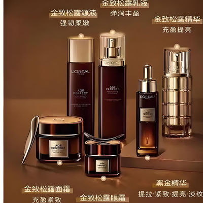 欧莱雅金致臻颜黑金松露奢养套装水乳面霜精华眼霜保湿淡纹紧致