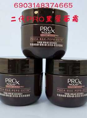 二代pro玉兰油紧颜淡纹修护黑管面霜17g小样绷带抗皱淡纹保湿紧致