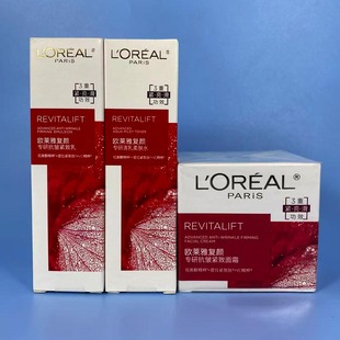 欧莱雅复颜视黄醇专研抗皱紧致乳液50ml柔肤水65ml滋润日霜25ml