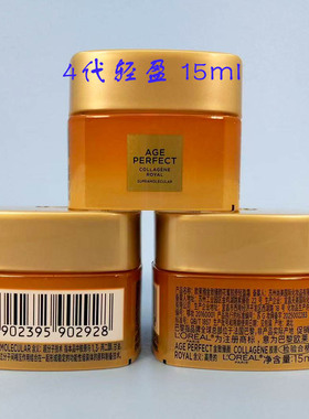第四代欧莱雅金致臻颜花蜜胶原轻盈霜15ml紧致抗皱小蜜罐清爽型