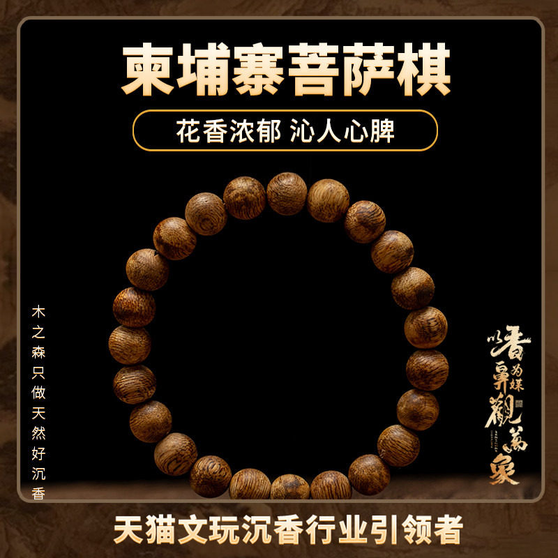 【品味高雅】柬埔寨菩萨棋沉香手串8mm*23颗金斑熟结老料佛珠手链