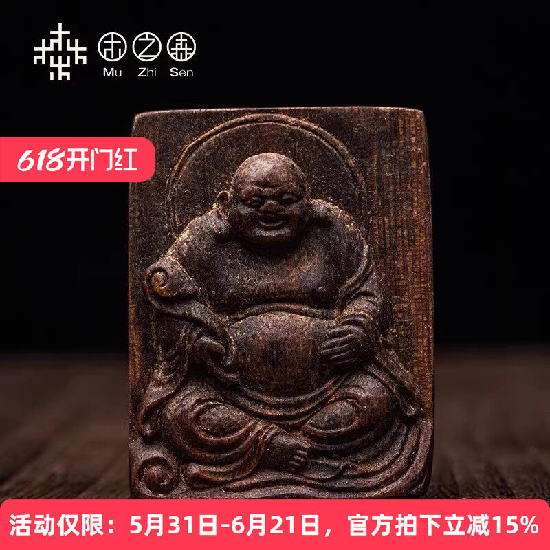 【弥勒笑佛挂件】越南惠安沉水纹奇楠种沉香木吊坠挂件14.47g保真