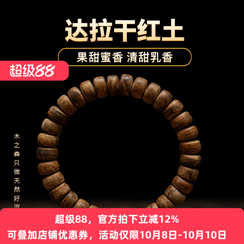 【清甜乳香】达拉干沉香随形手串5*7mm天然红土老料单圈佛珠手链