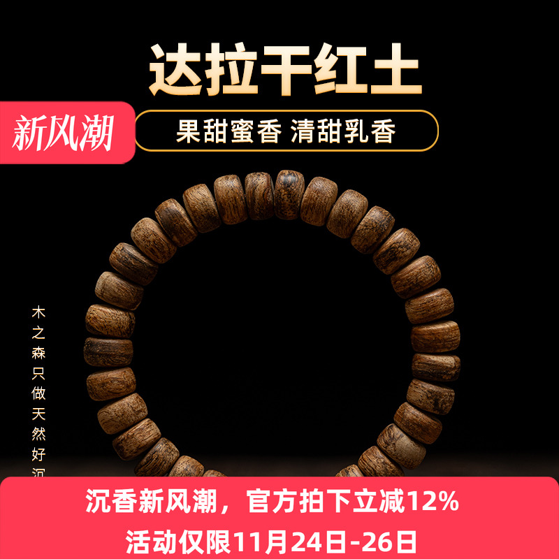 【清甜乳香】达拉干沉香随形手串5*7mm天然红土老料单圈佛珠手链