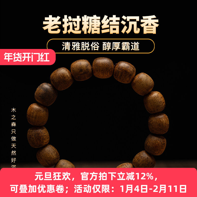 【清雅脱俗】老挝沉香手串12mm*9.5g天然糖结老料佛珠老型手链,饰品/流行首饰/时尚饰品新,沉香,淘宝优惠券,粉丝福利购,淘宝优惠卷