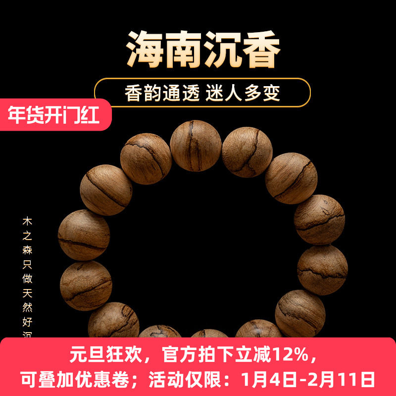 【虎斑纹】海南熟结老料虎斑纹沉香手串16mm*14颗天然木手链保真,饰品/流行首饰/时尚饰品新,沉香,淘宝优惠券,粉丝福利购,淘宝优惠卷