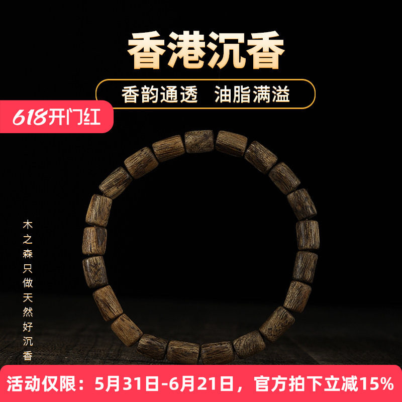 【蜜意香甜】香港黄棋楠天然金丝熟结老料沉香桶珠手串保真手链