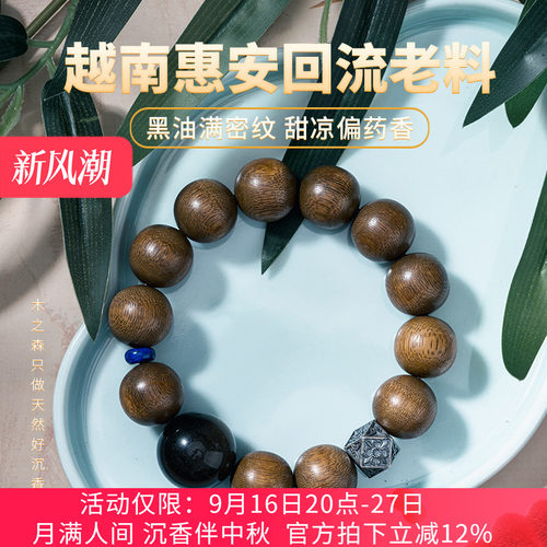 沉香108颗佛珠手链越南惠安回流