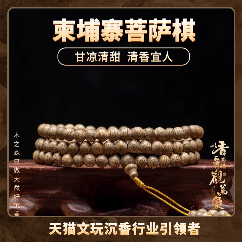【香气凝人】柬埔寨菩萨棋天然熟结沉香手链沉香木手串女款保真