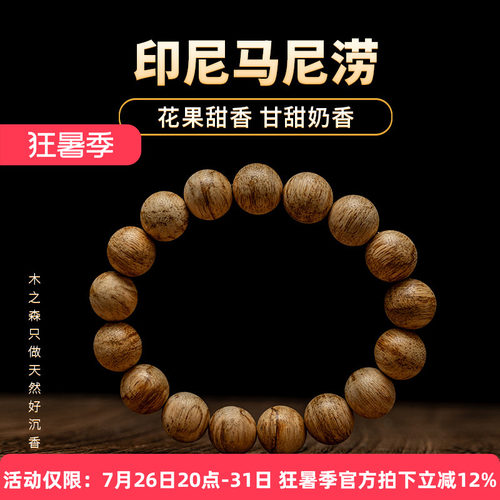 【花果甜香】印尼马尼涝沉香手串12mm*17颗天然熟结虎纹佛珠手链