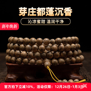108颗天然都蓬老料佛珠木手链 越南芽庄沉香念珠8MM 沁凉蜜甜