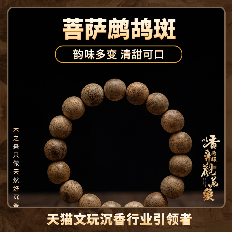 【韵味多变】柬埔寨沉香手串12mm*17颗天然菩萨鹧鸪斑佛珠木手链