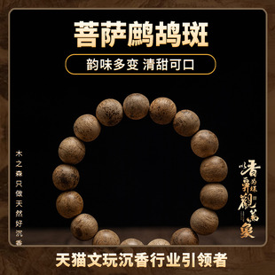 17颗天然菩萨鹧鸪斑佛珠木手链 韵味多变 柬埔寨沉香手串12mm