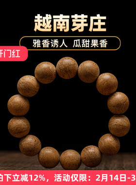 【果甜通彻】越南芽庄沉香手串16mm*24.6g天然熟结百年黄土料保真