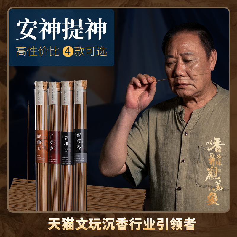 木之森四大产区天然家用熏香沉香